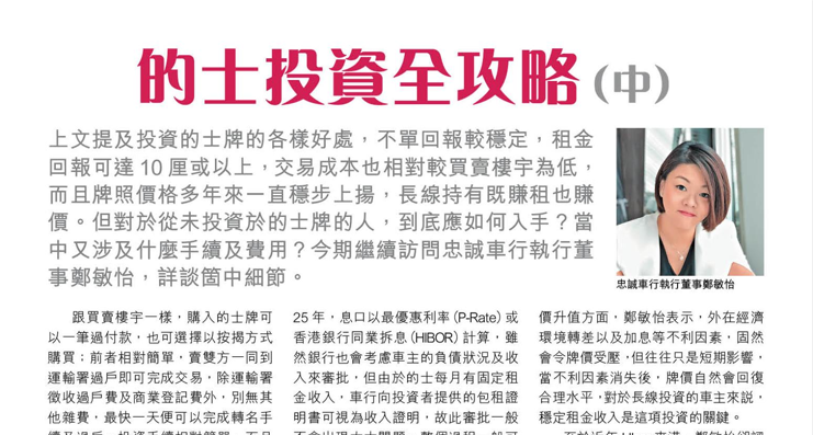 的士投資全攻略 (中)