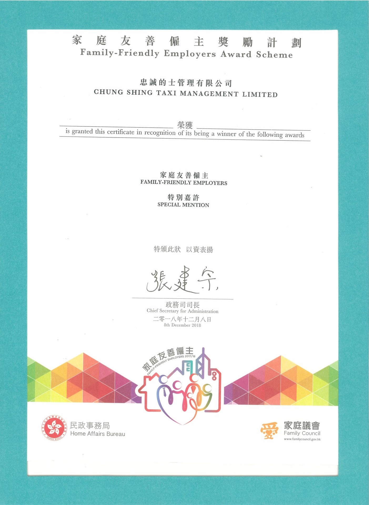 家庭友善僱主獎