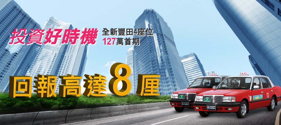 投資好時機！回報逾9里！