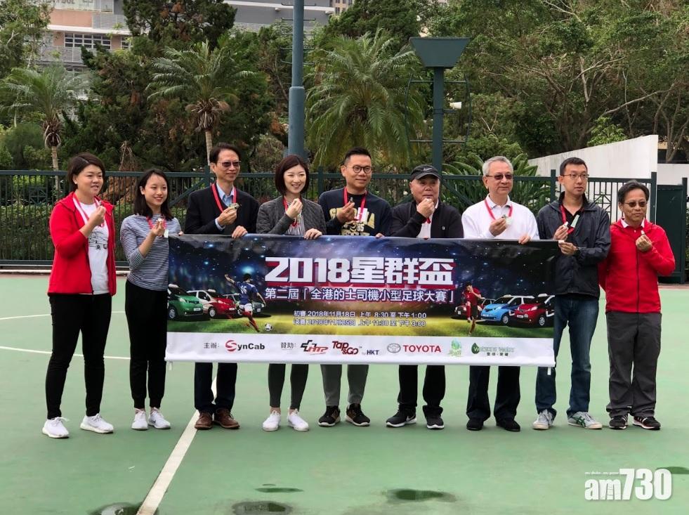 的哥也踢波？星群的士辦足球比賽宣揚健康