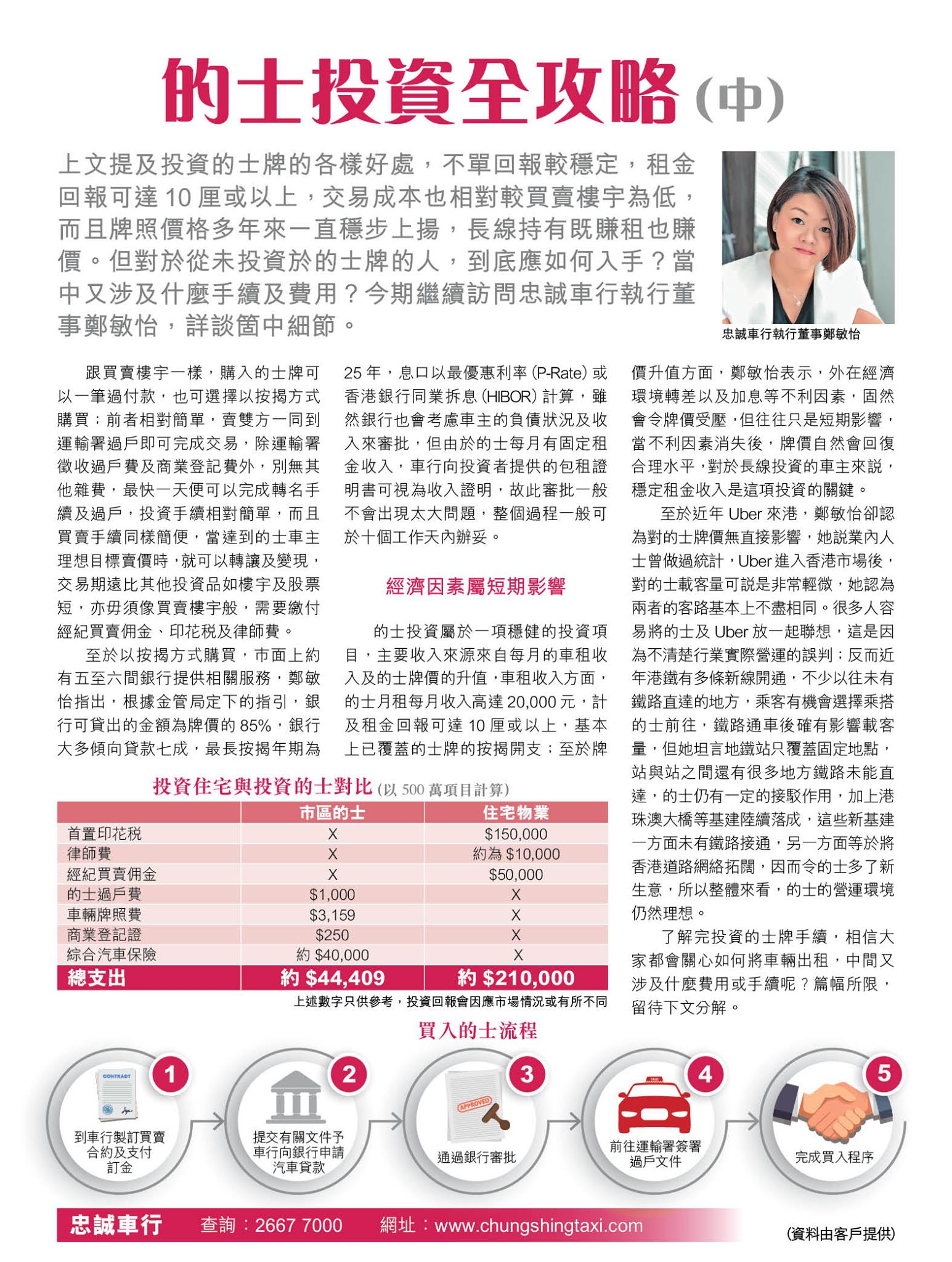 的士投资全攻略 (中)