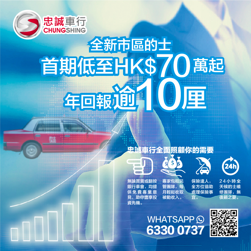 全新市區的士首期低至70萬起