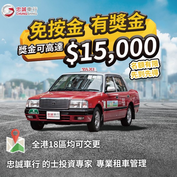 免按金有獎金計劃，獎金高達$15,000！